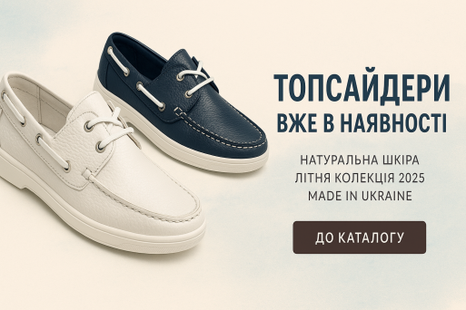 Літні топсайдери з натуральної шкіри — вже на сайті