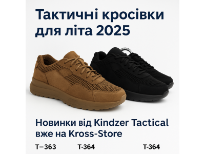 Тактичні кросівки для літа 2025 — новинки від Kindzer Tactical вже на Kross-Store