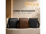Сумки-месенджери