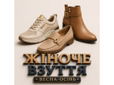 Женская обувь Весна-Осень