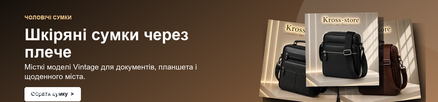 Шкіряні сумки через плече