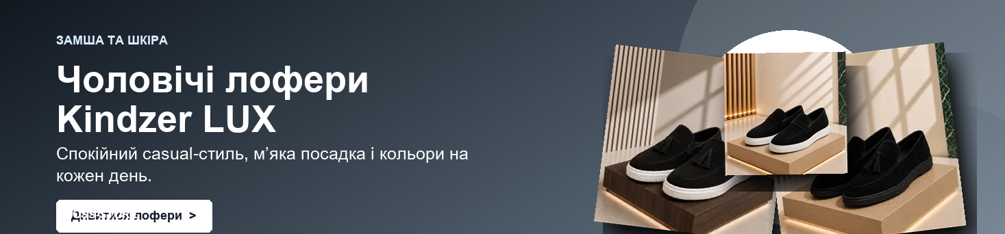 Чоловічі лофери Kindzer LUX