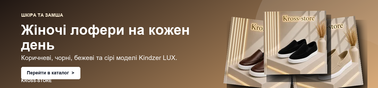 Жіночі лофери на кожен день