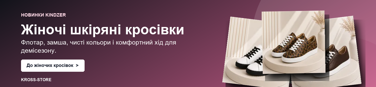 Жіночі шкіряні кросівки